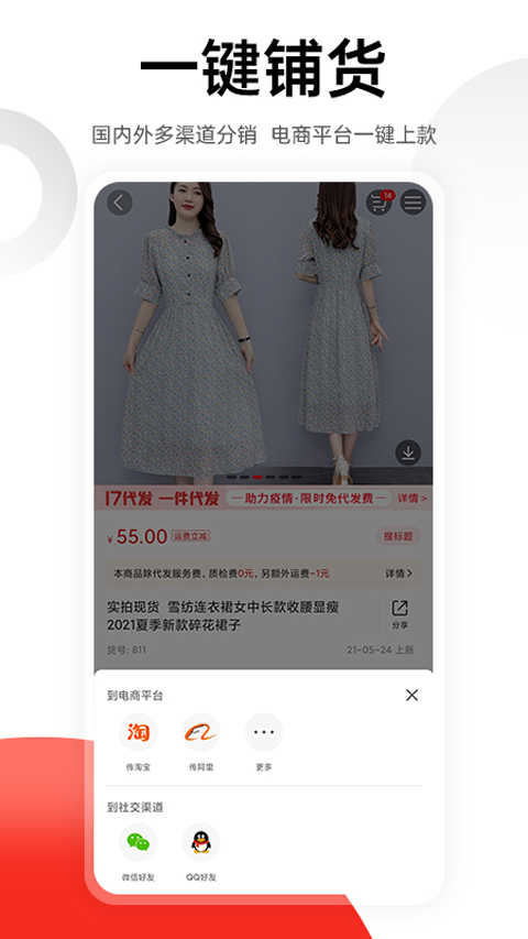 17货源网app(原名一起做网店17)4