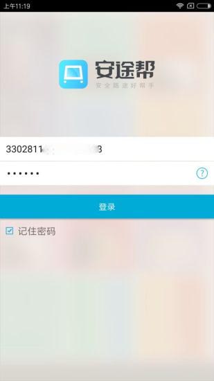 安途帮app2