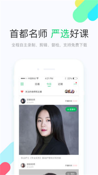 美好明天app3