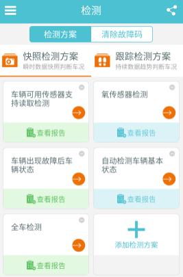 车况检测大师app(图8)