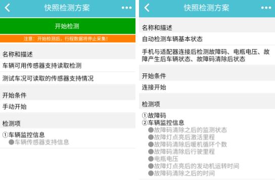 车况检测大师app(图9)