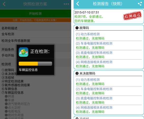 车况检测大师app(图10)