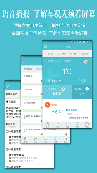 车况检测大师app5