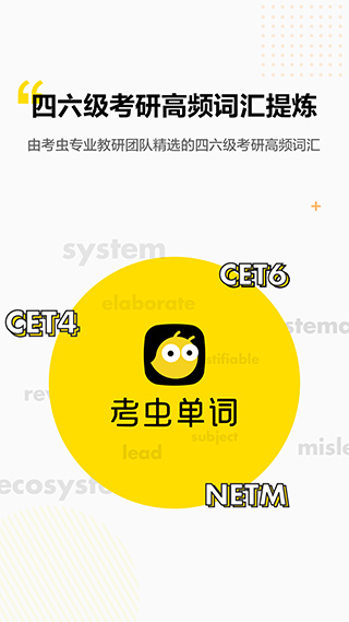 考虫单词app1