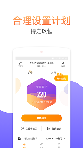 考满分词汇app1