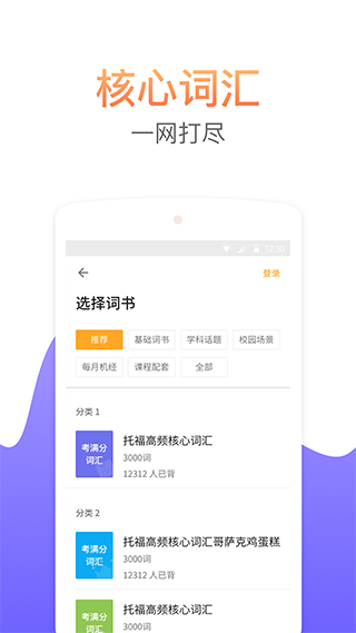 考满分词汇app2