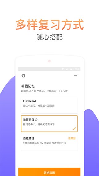 考满分词汇app3