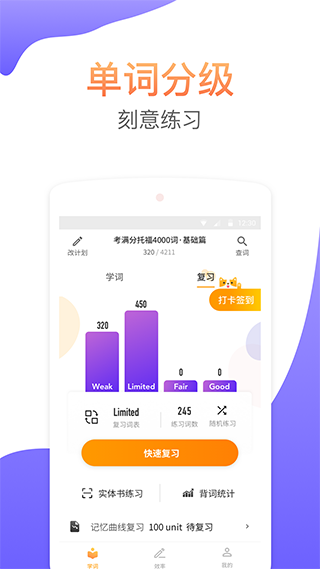 考满分词汇app4