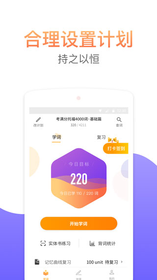 考满分词汇app5