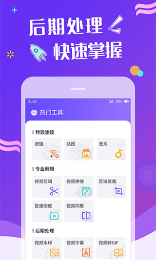 特效视频app5