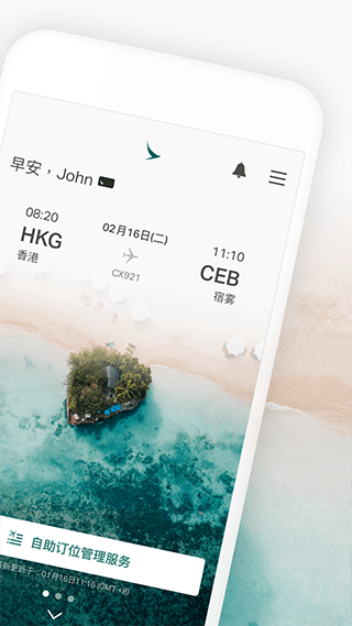 国泰航空官方app2