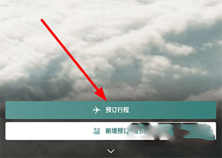 国泰航空官方app(图2)