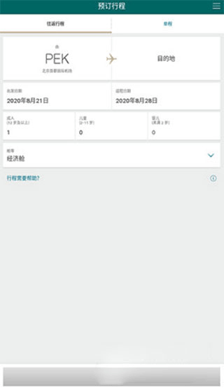 国泰航空官方app(图3)