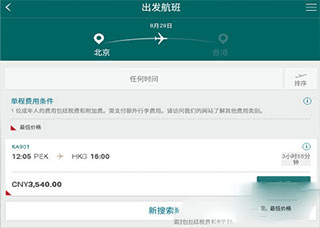 国泰航空官方app(图4)