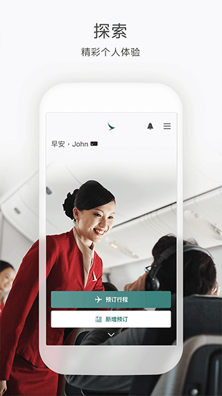 国泰航空官方app3