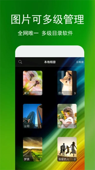 相册管家app1