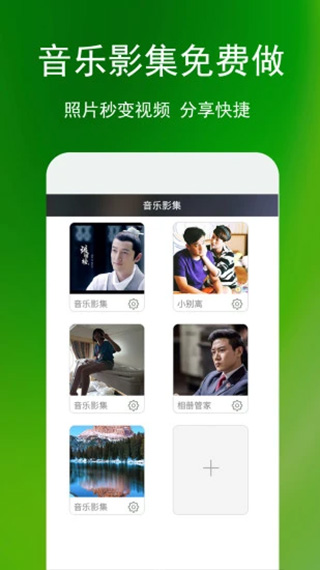 相册管家app5