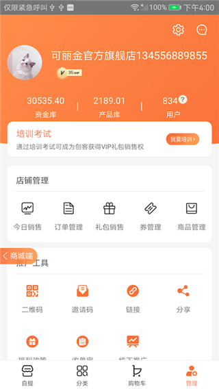 创客云商app3