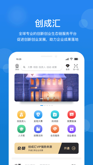 创成汇app1