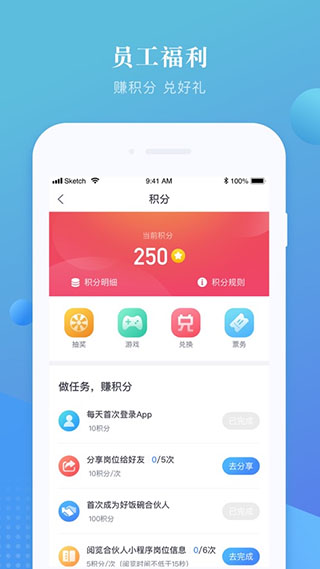 好饭碗app5