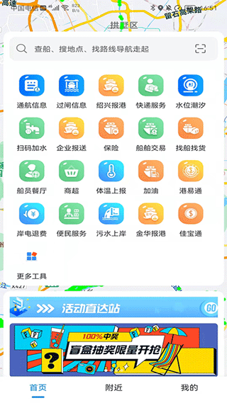 船佳宝app2