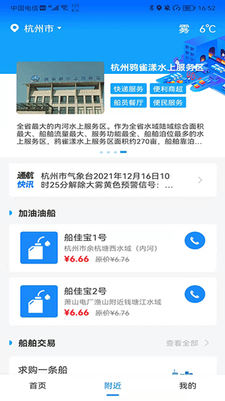 船佳宝app3