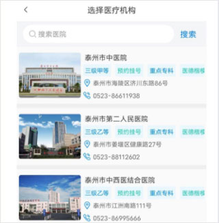 健康泰州app(图3)