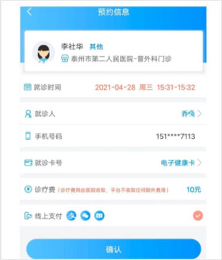 健康泰州app(图7)