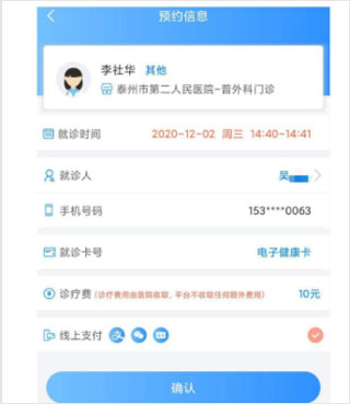 健康泰州app(图9)