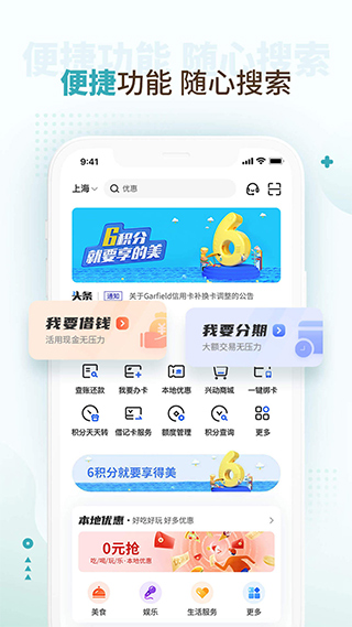 好兴动app(改名为兴业生活)1