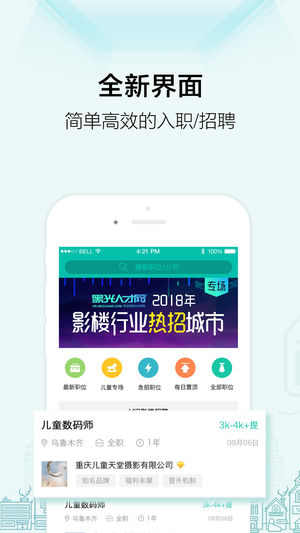 黑光人才网app