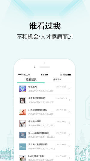 黑光人才网app3