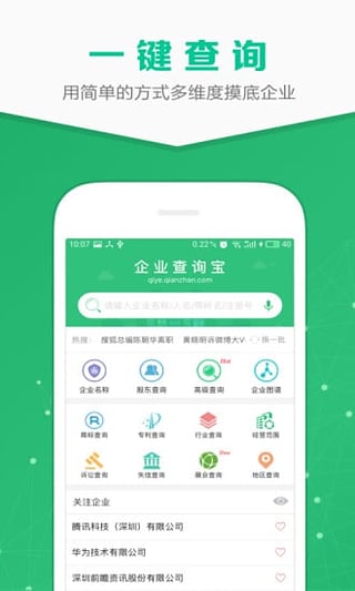 企业查询宝安卓版4