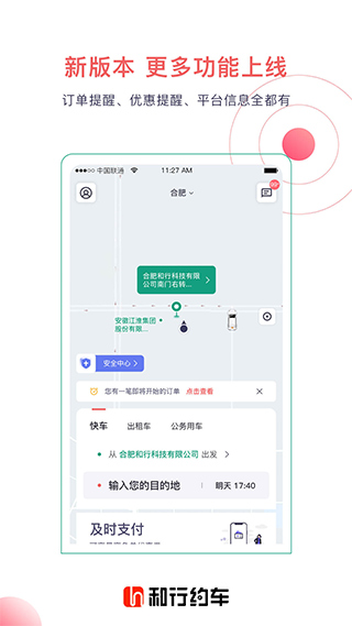 和行约车app1