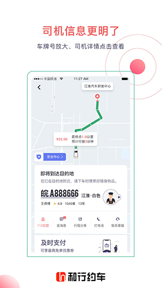 和行约车app2