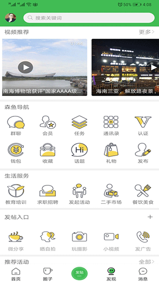 森鱼app3