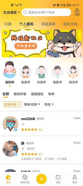 宠胖胖app(图3)