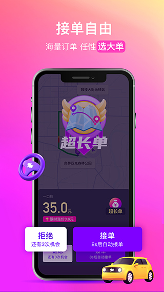 花小猪司机端app4