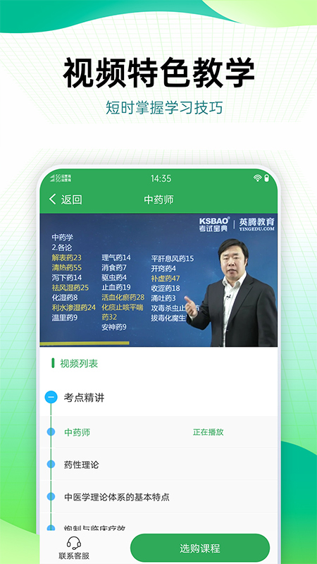 药学药师职称考试宝典app1