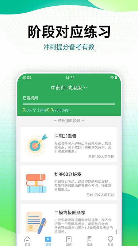 药学药师职称考试宝典app2