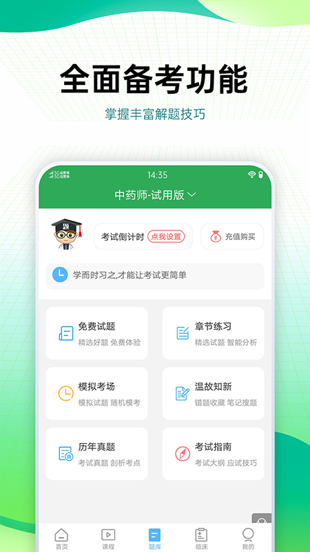 药学药师职称考试宝典app3