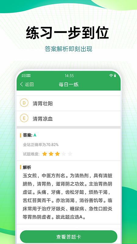 药学药师职称考试宝典app4