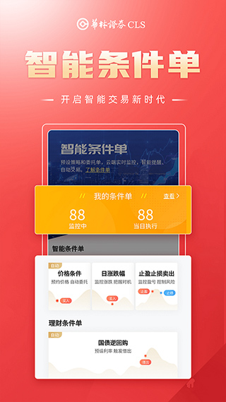 华林证券app(更名华林财富)2