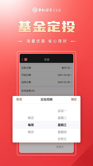 华林证券app(更名华林财富)3