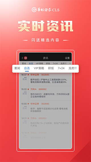 华林证券app(更名华林财富)4