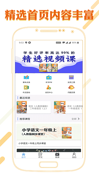 课本通小学语文学习平台app1