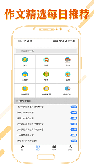 课本通小学语文学习平台app5