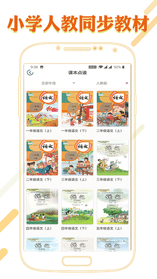 课本通小学语文学习平台app3