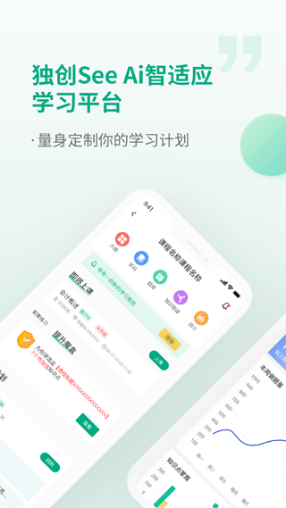 会答app(改名恒企网校)2