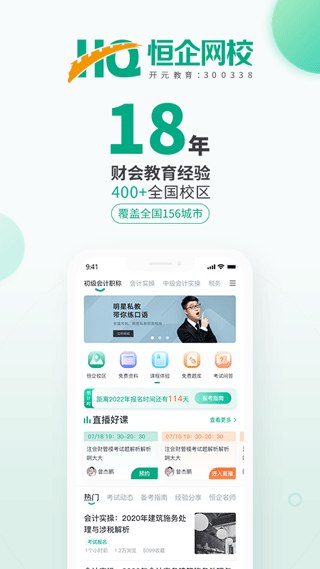 会答app(改名恒企网校)3